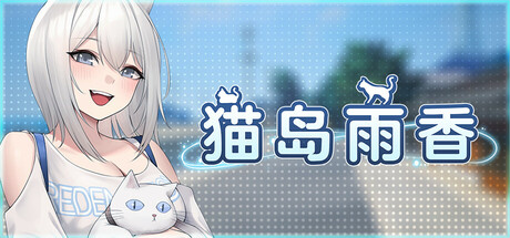 猫岛雨香/Cat Island Petrichor-XDGAMES-专注单机游戏试玩及正版推荐!