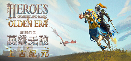 魔法门之英雄无敌:上古纪元/Heroes of Might and Magic: Olden Era-XDGAMES-专注单机游戏试玩及正版推荐!