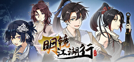 明镜江湖行：朔风起/Tales of Justice Academy: Winds Arise-XDGAMES-专注单机游戏试玩及正版推荐!