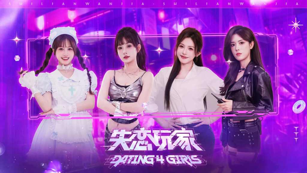 失恋玩家/Dating 4 Girls-XDGAMES-专注单机游戏试玩及正版推荐!